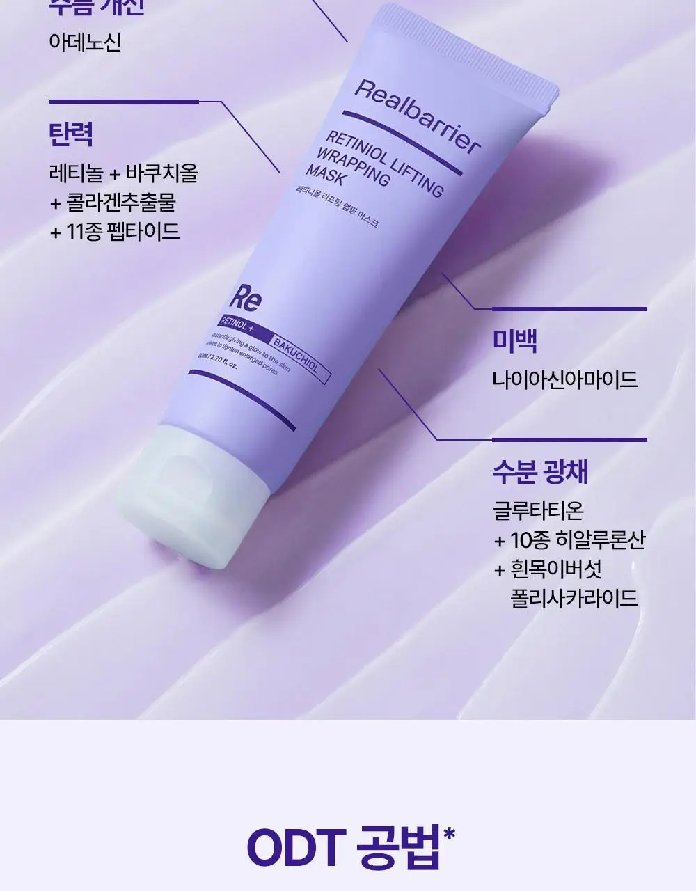[탄력] 리얼베리어 레티니올 리프팅 랩핑 마스크 80ml 상세페이지 24